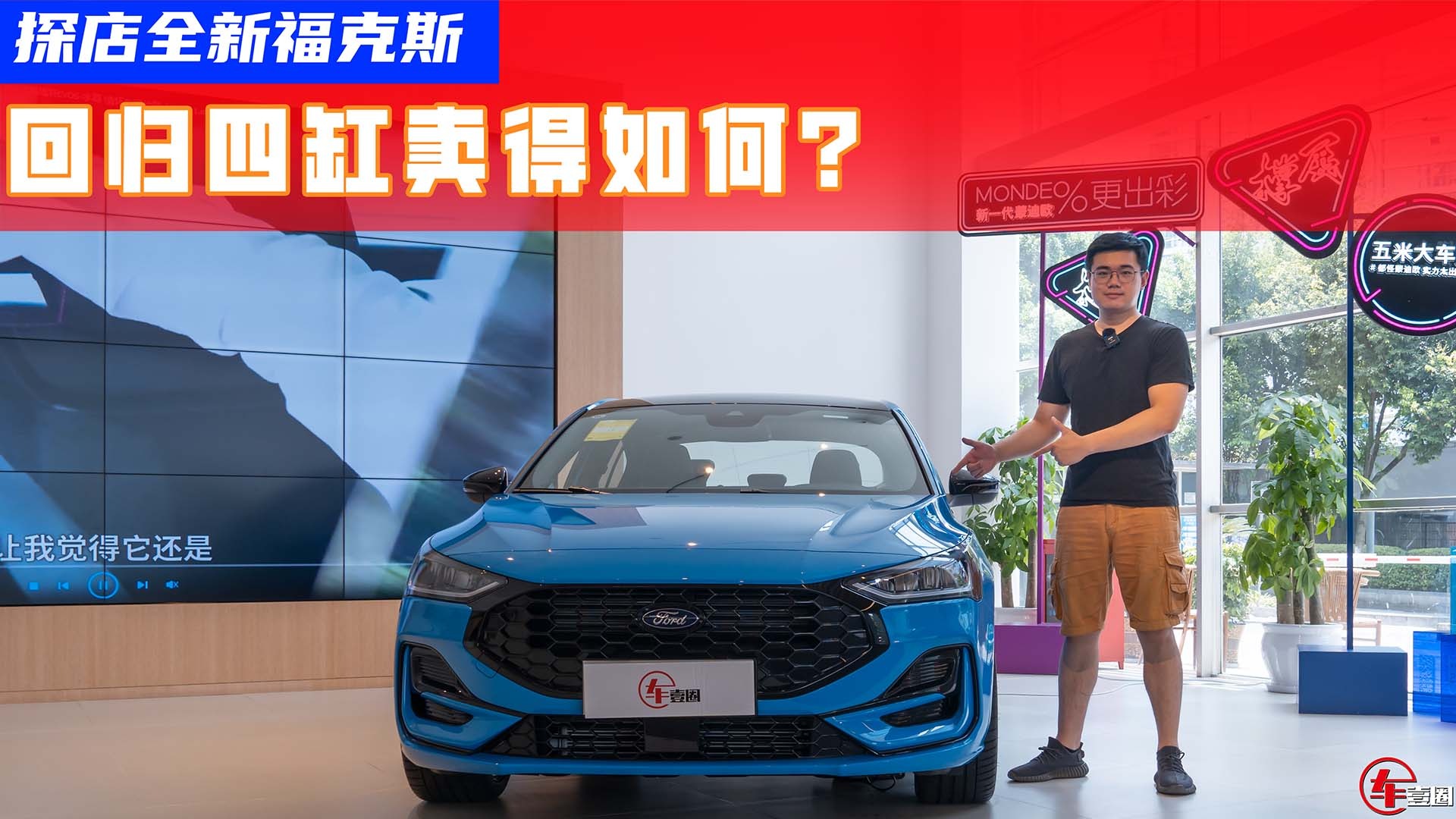 回归四缸卖得如何？探店全新福克斯：无优惠，ST-Line最畅销