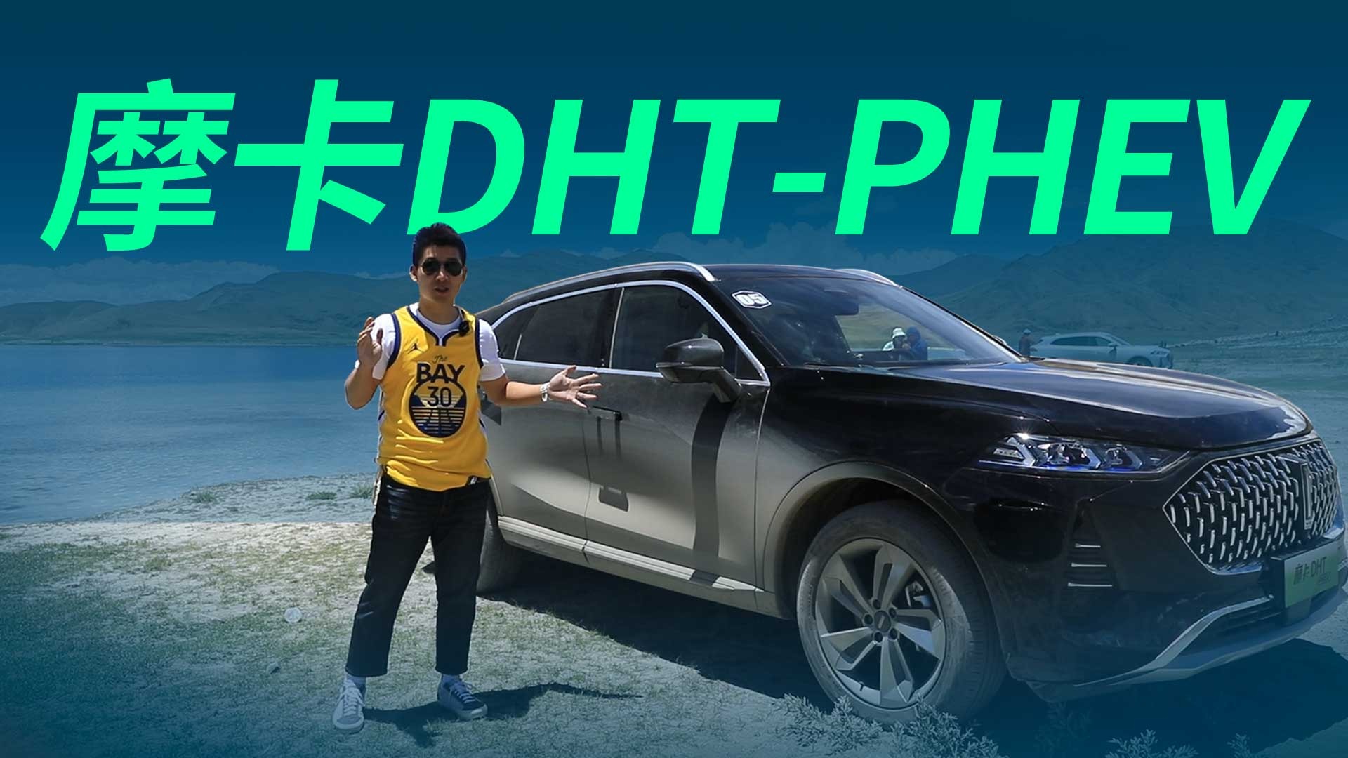 【视频】山路秒杀小钢炮？西藏试驾摩卡DHT-PHEV