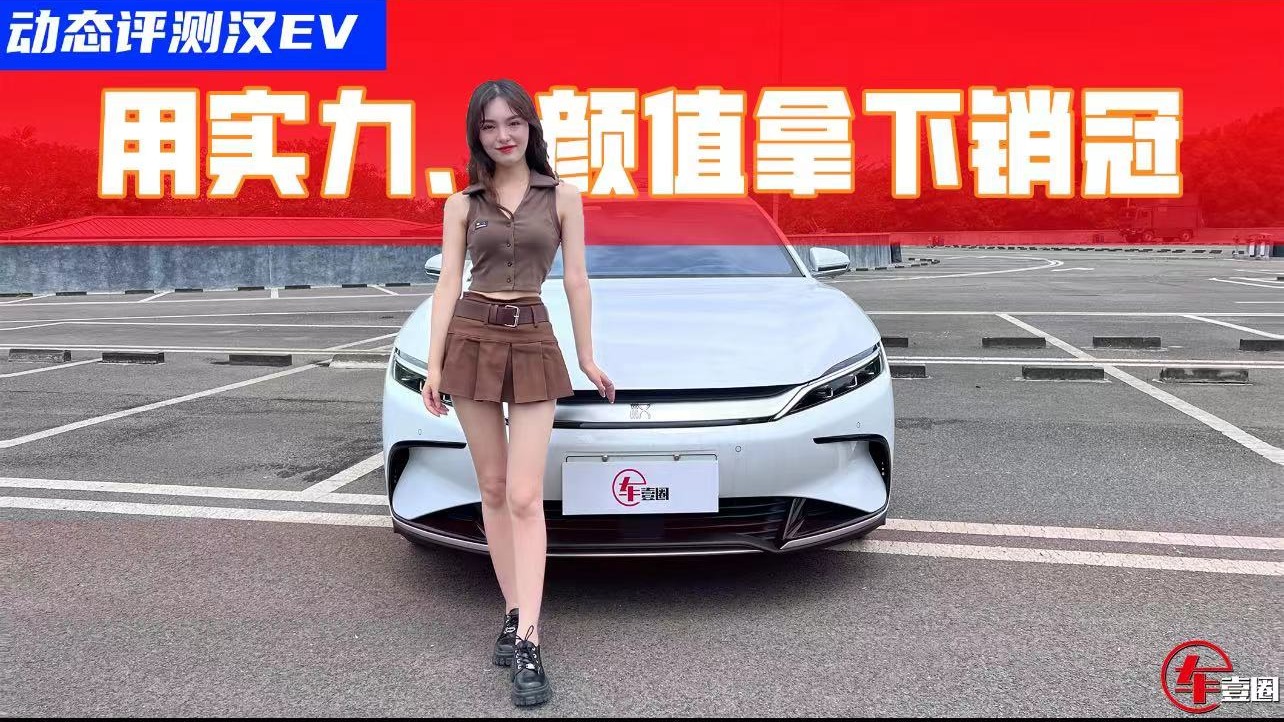改款即爆发，月均销售1.6万辆的比亚迪汉如何拿下中大型新能源轿车冠军？