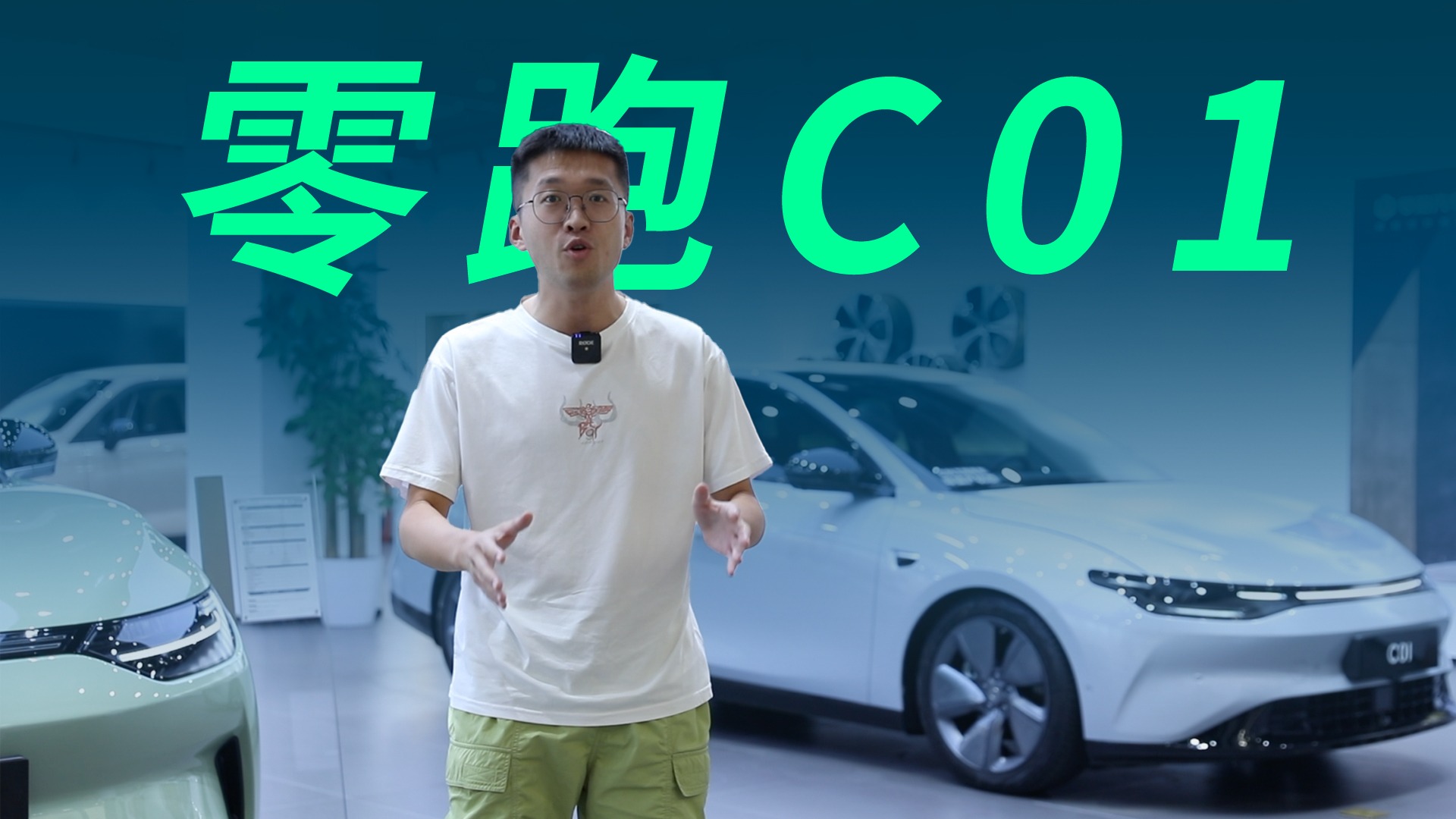 【视频】18万起售/3.6s破百，零跑C01会成为新一任纯电黑马吗？