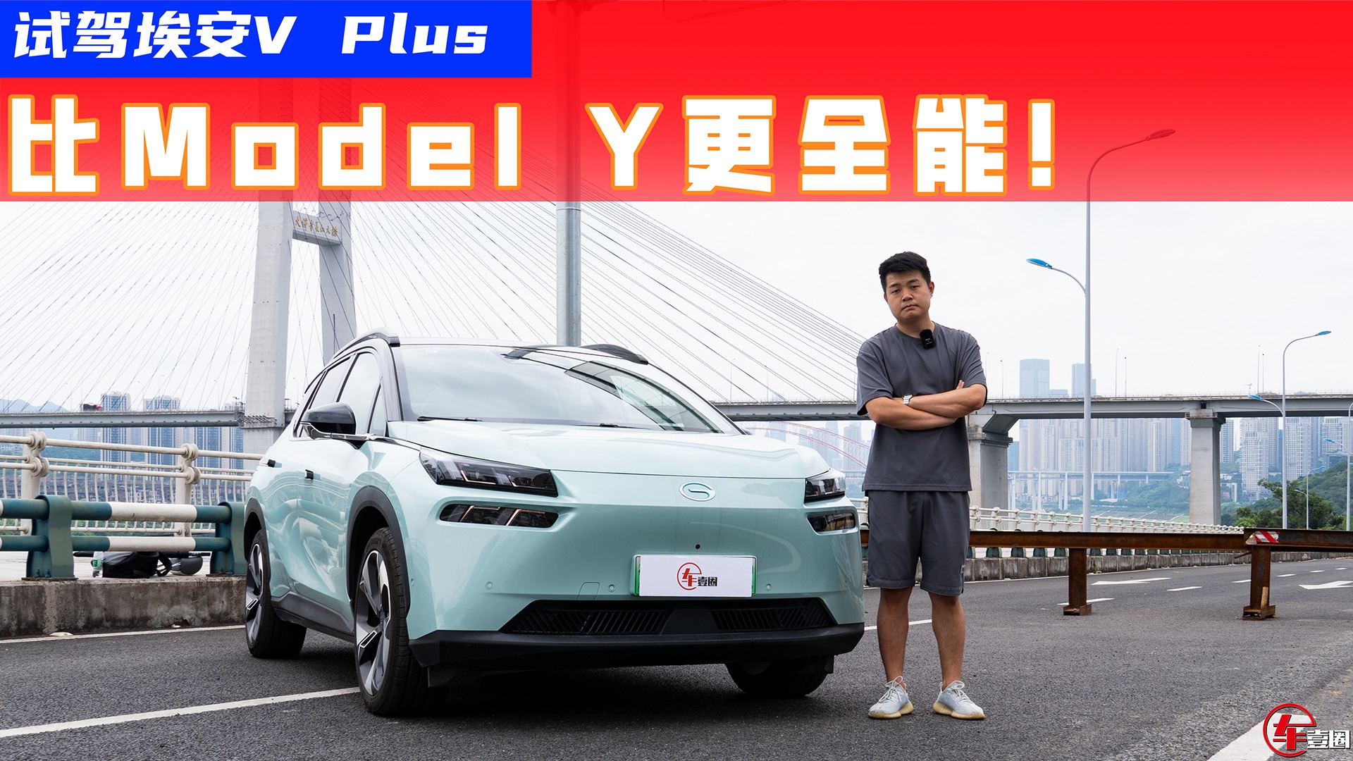 花20多万买一台埃安V Plus，它到底值不值？
