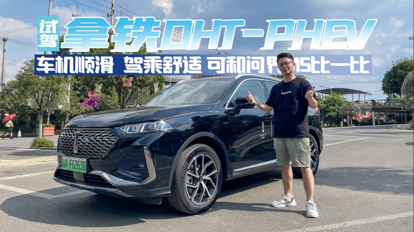 试驾拿铁DHT-PHEV：22.9万起售，车机可以和问界M5掰掰手腕