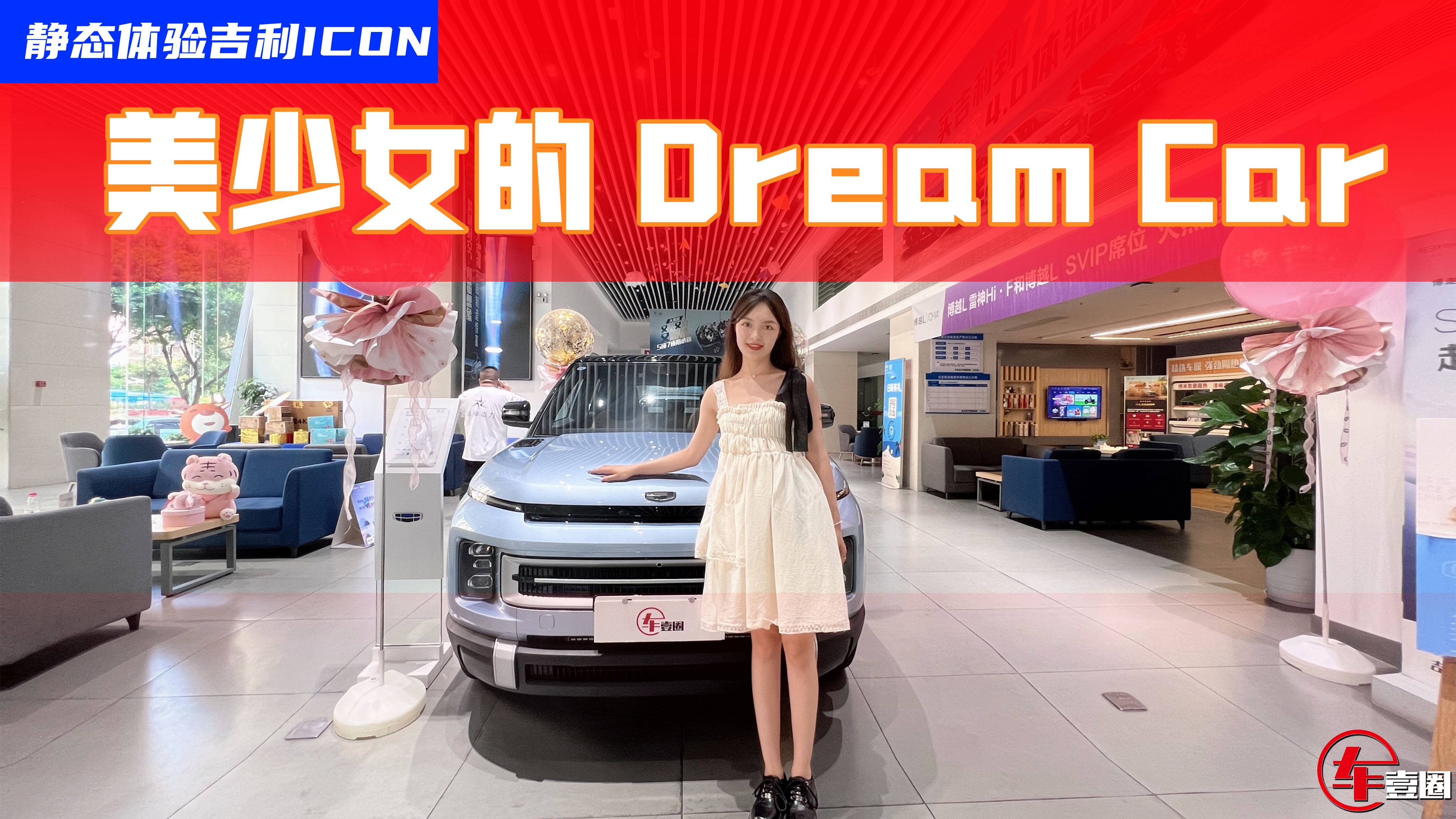 探店吉利ICON巧克力：除了高颜值之外，它还有什么亮点？