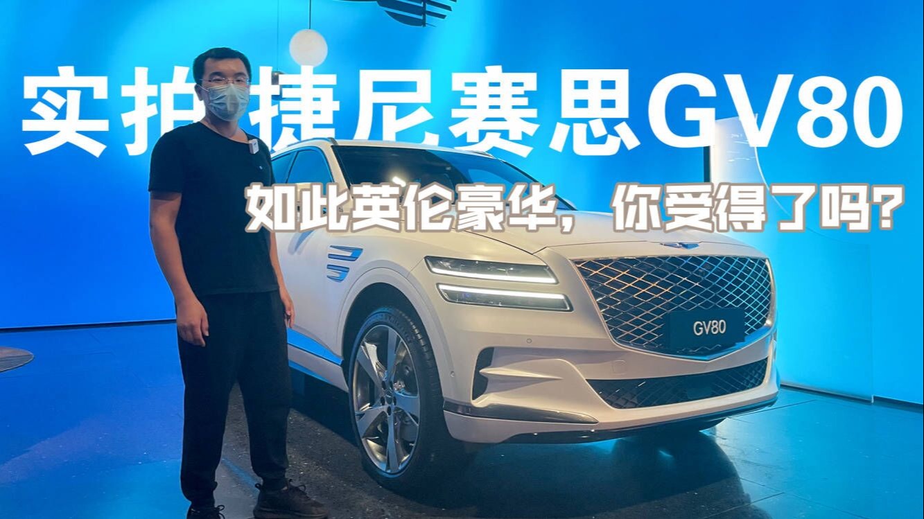 捷尼赛思GV80四座六座上市，63.88万起，像宾利，要抢谁的市场？