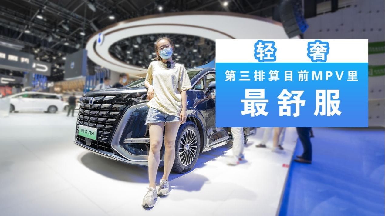打败GL8的只有GL8自己？我看腾势D9有望踢馆成功，空间大还有绿牌