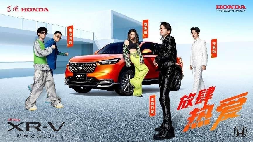 火遍全网的全新XR-V热爱上市，售价13.29-15.29万元 