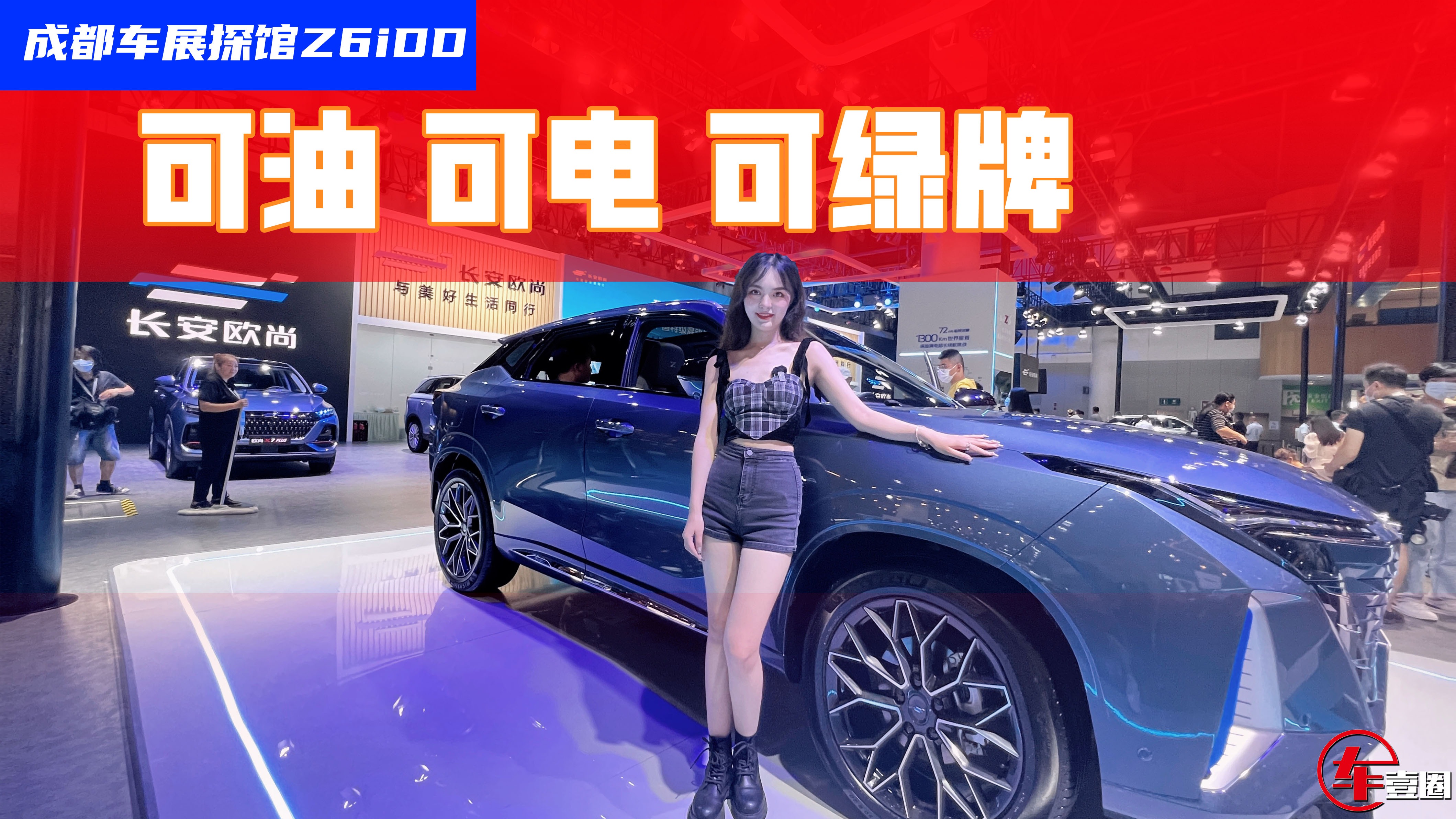 实拍欧尚Z6 iDD：除了可油可电可绿牌，它还有哪些亮点？