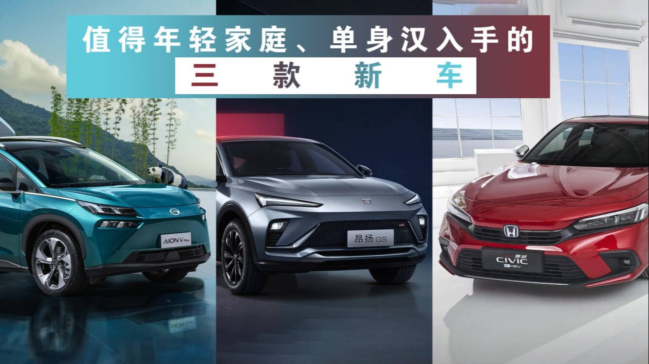 成都车展值得买：别克昂扬、思域混动，还有20万级7座电动SUV