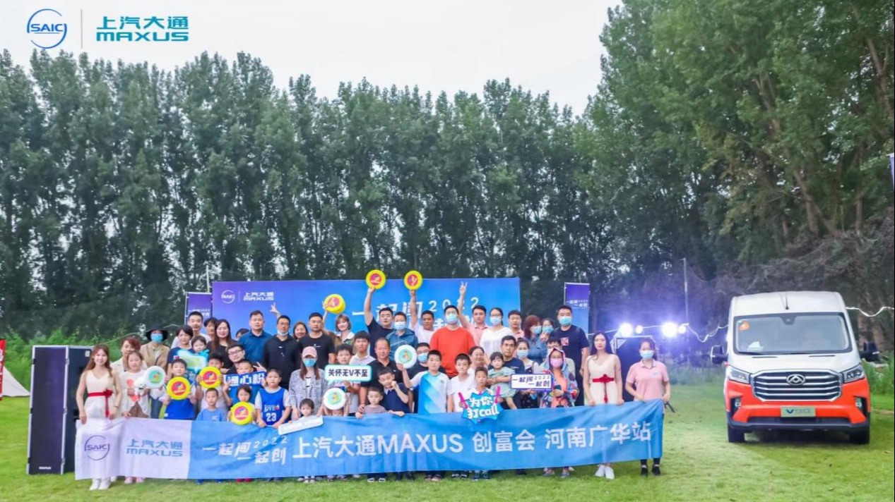 河南广华2022上汽大通MAXUS创富会与客户一“通”致富