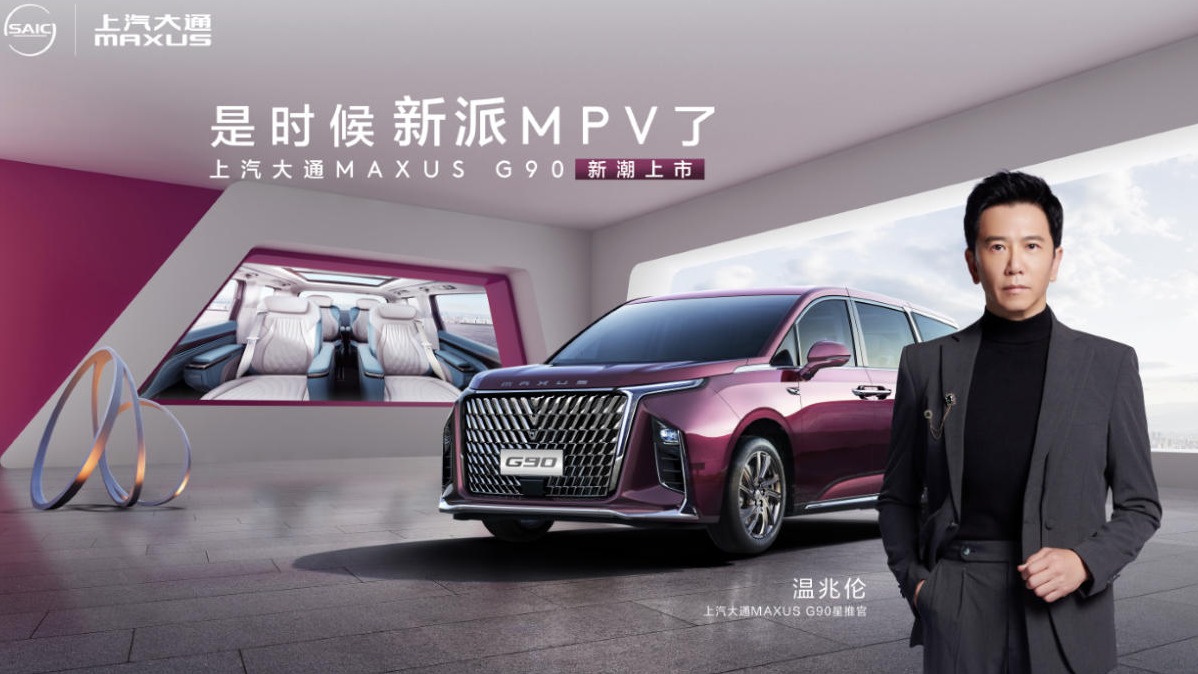 男神温Sir pick的“移动豪华宫殿”，看上汽大通MAXUS G90如何火出圈？