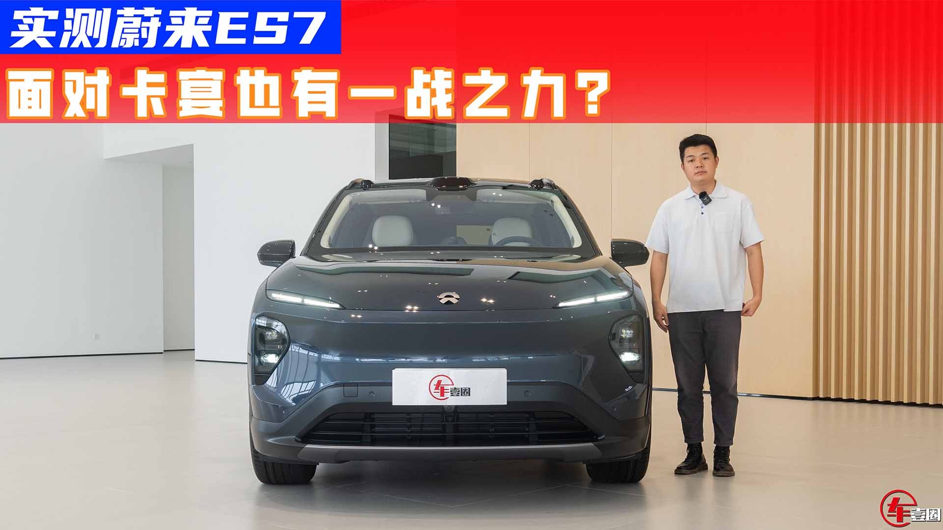 实测蔚来ES7：定位中大型豪华SUV，空间比保时捷卡宴更出彩？