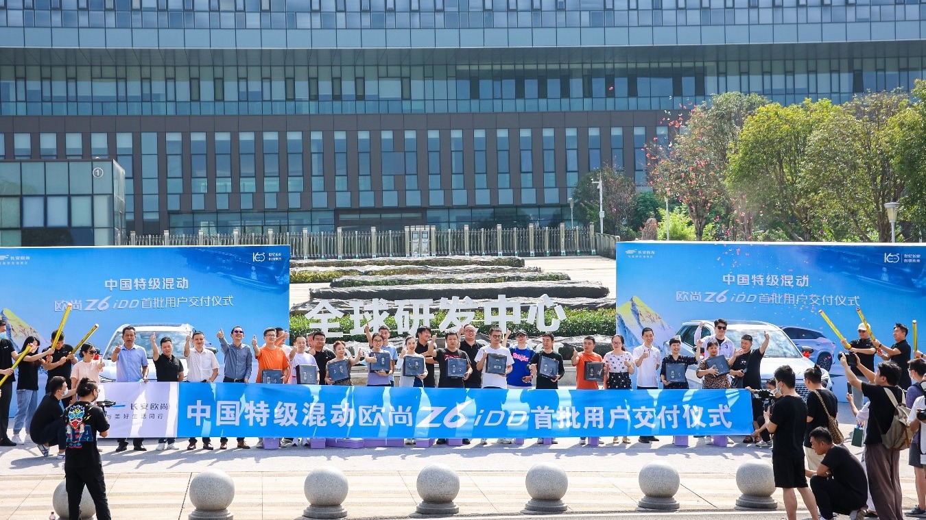 你好Z6跟我回家！首批用户喜提欧尚Z6蓝鲸iDD，全国交付全面开启