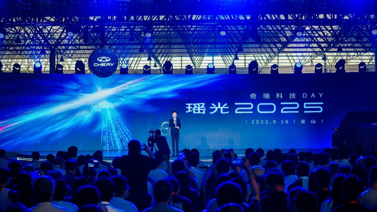 向全球科技公司转型，奇瑞汽车启动“瑶光2025”战略计划