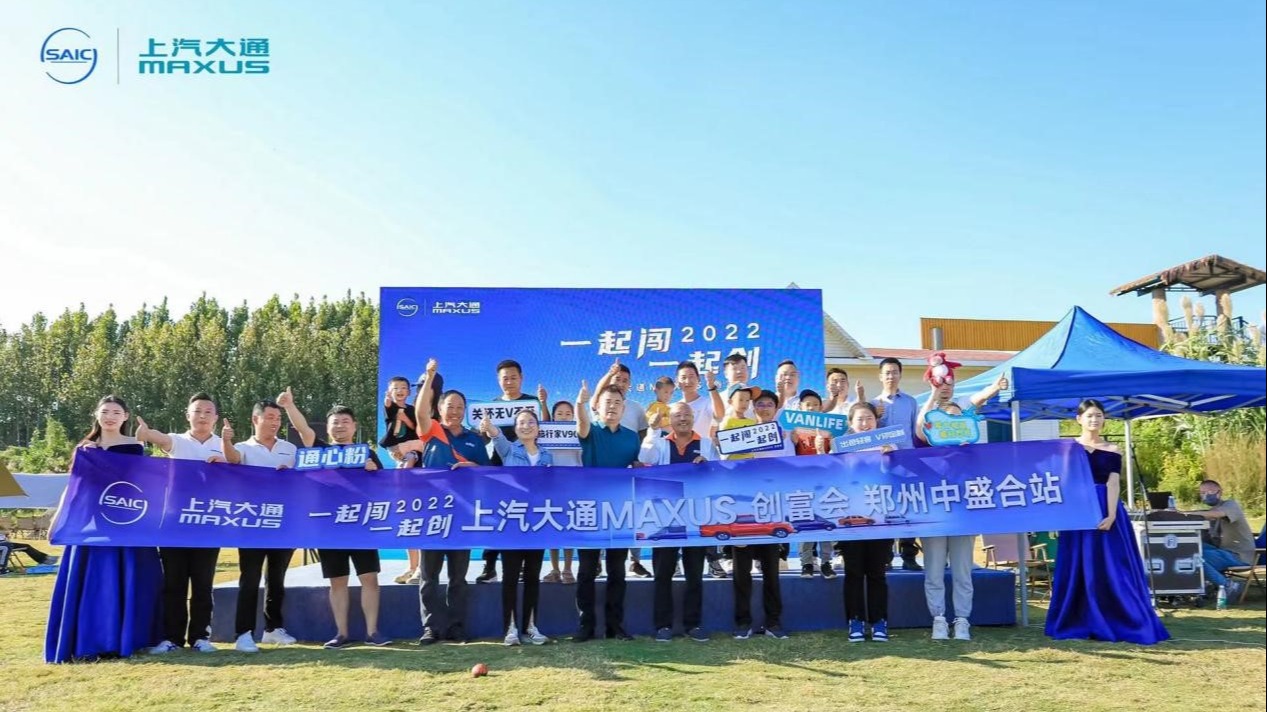 ​2022上汽大通MAXUS创富会河南中盛合站秋季采摘圆满举行