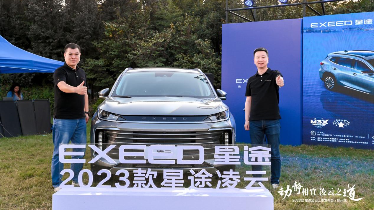 两大动力，5个配置，2023款星途凌云携28项升级焕新上市