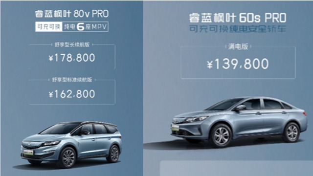 睿蓝枫叶80v PRO、睿蓝枫叶60s PRO满电出发！