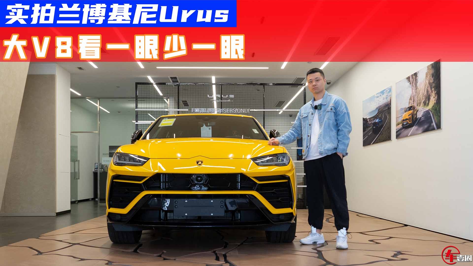 实拍兰博基尼Urus：大V8看一眼少一眼，超跑SUV也逃不过新能源化