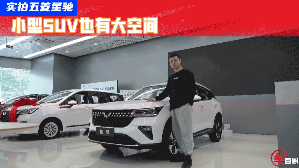 不到6万元买个性小型SUV，五菱星驰又将成为细分市场销冠？