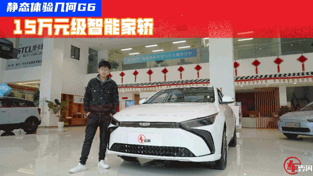 鸿蒙座舱加持，标配L2级辅助驾驶，几何G6为啥香？
