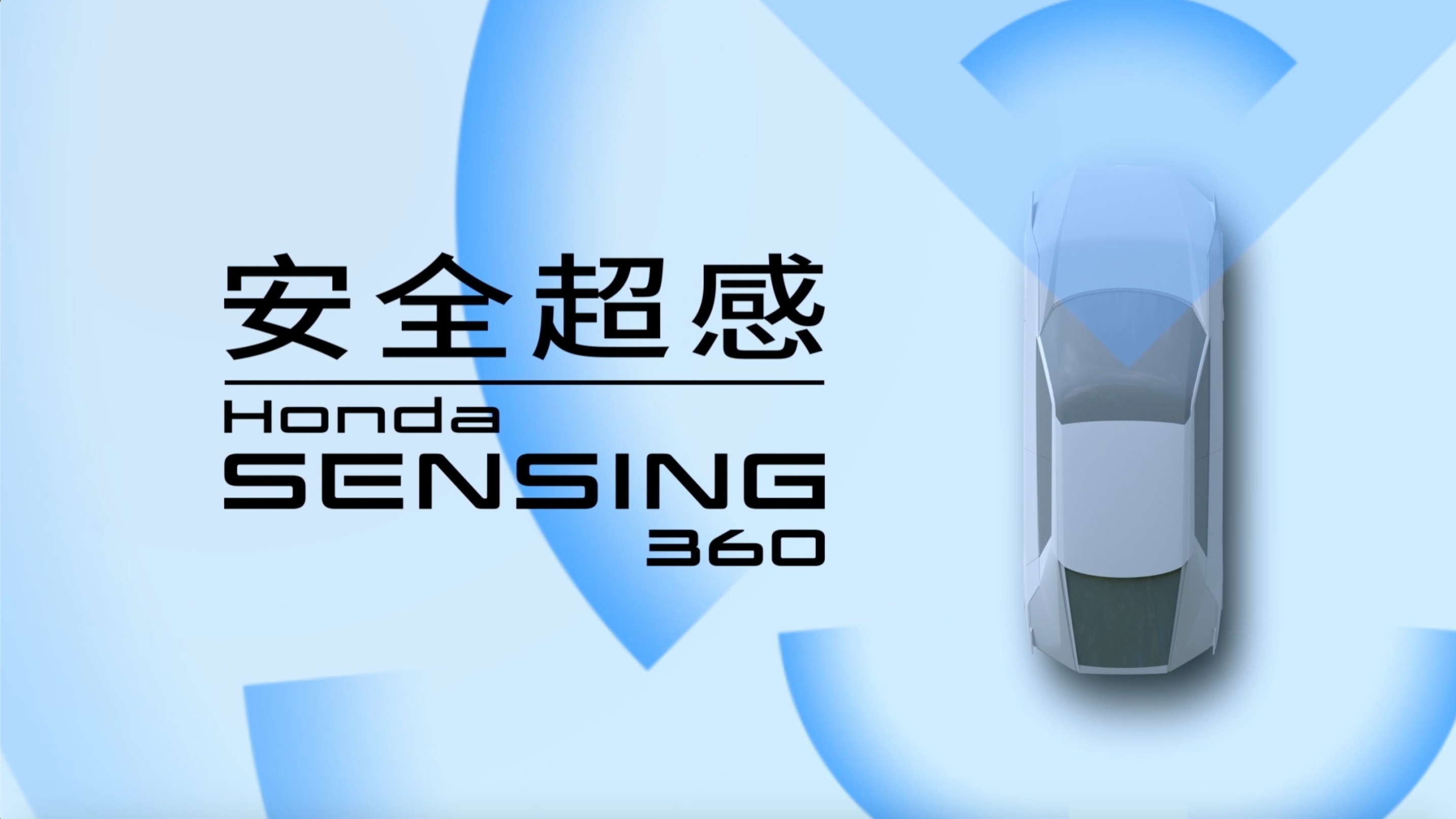 合资品牌主动安全天花板？解读本田Honda SENSING 360系统