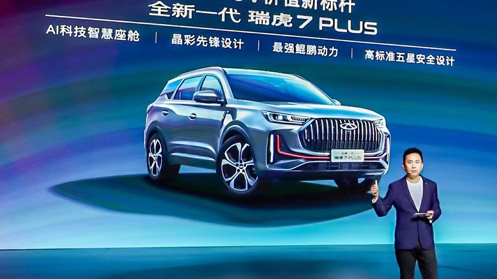 全球王牌SUV——全新一代瑞虎7PLUS上市，售9.99万元起