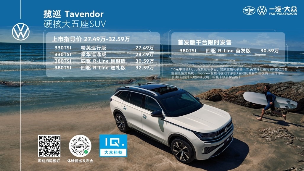 中大型SUV市场迎来重磅新车，一汽-大众全新大五座SUV揽巡虚拟世界硬核上市