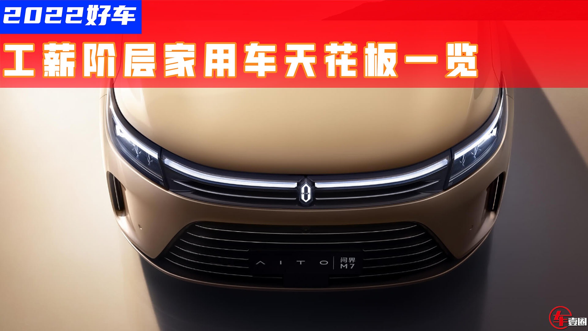 理想L8垫底？这几款30万元级混动SUV，更懂中产家用需求