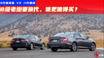 B级“老炮”要换代！9代凯美瑞遇上11代雅阁，谁更强？