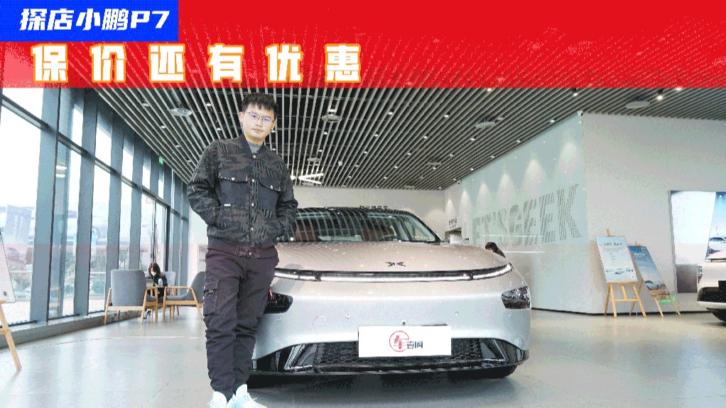 探店小鹏P7：终端优惠超2万元，现在适合抄底么？