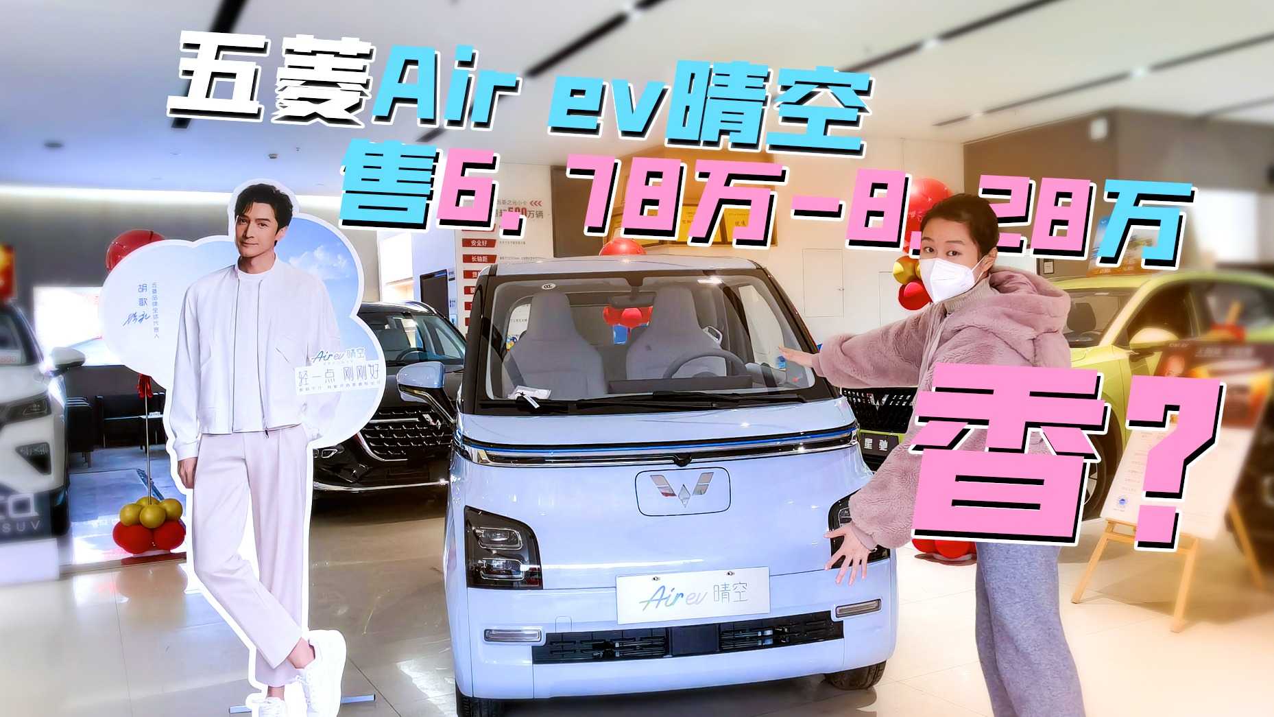 续航达300公里，可快充！探店实拍五菱Air ev晴空