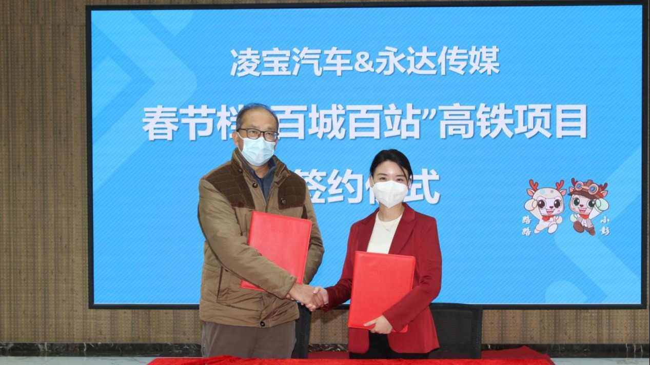 百城百站高铁大屏温情上线，凌宝汽车陪您一起回家过年