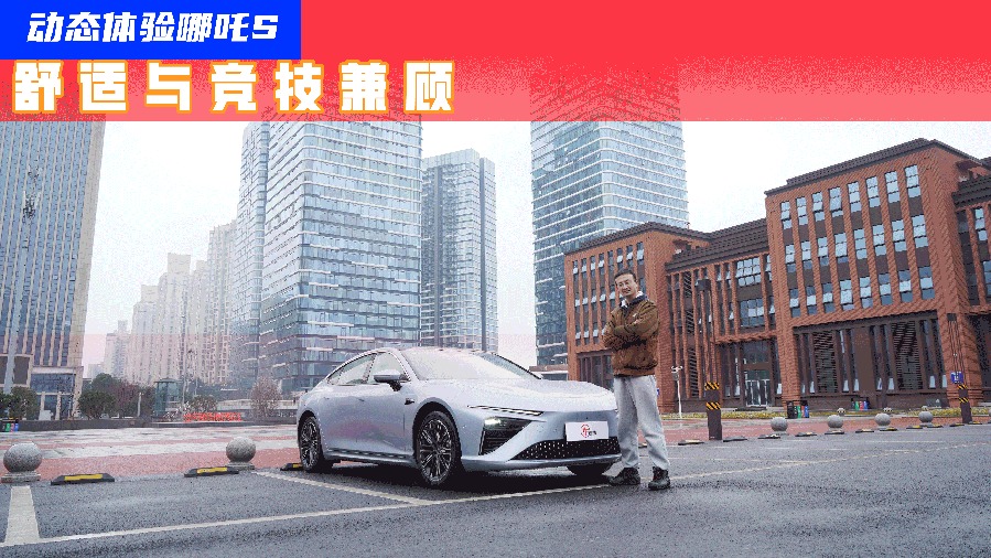 舒适与竞技兼顾，试驾哪吒S：认识不一样的哪吒