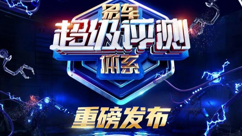 麋鹿测试榜前10名中，竟有3款是国产车，吉利汽车可太强了！