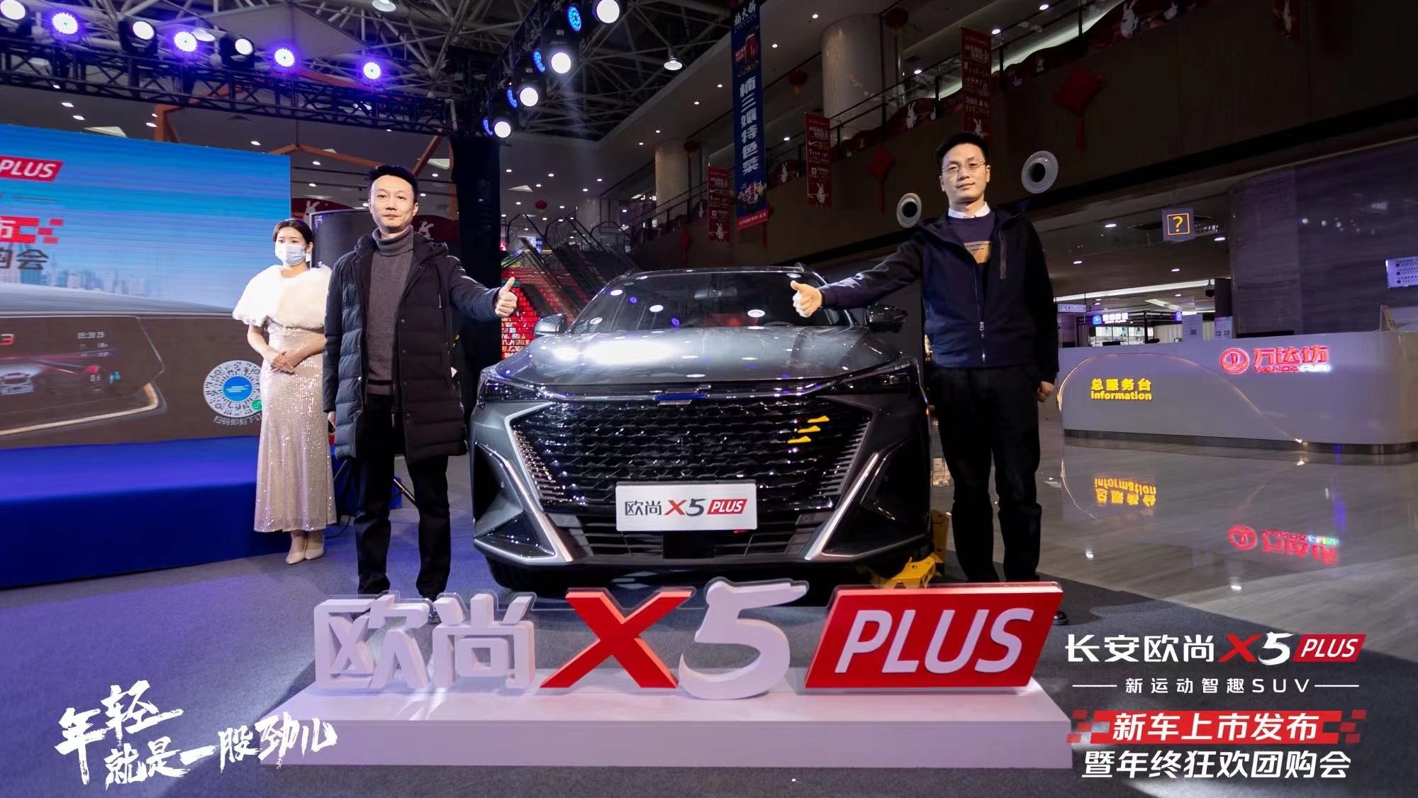 “新运动智趣SUV”欧尚X5PLUS上市发布暨年终狂欢团购会郑州站火爆开启