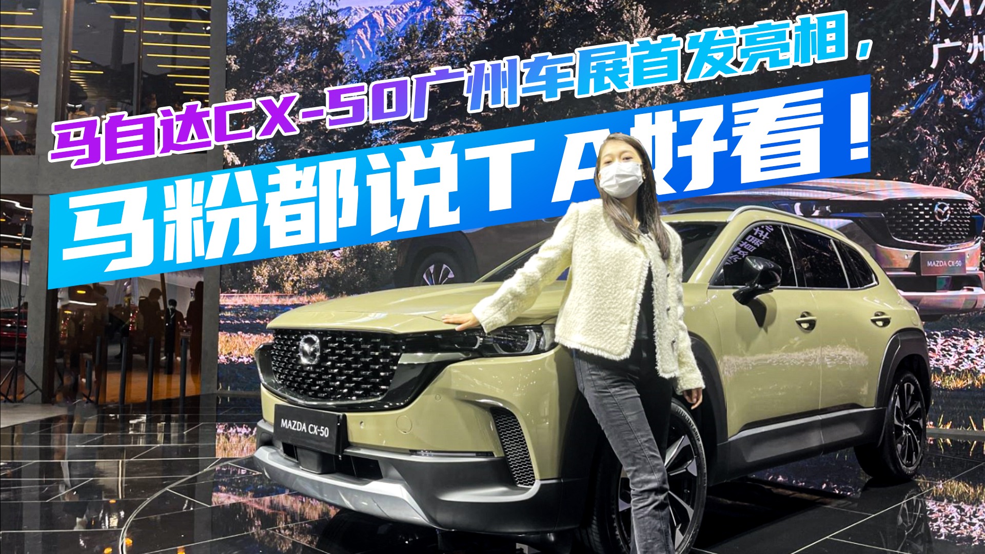 实拍马自达CX-50：轴距超2.8米，空间和配置双升级？