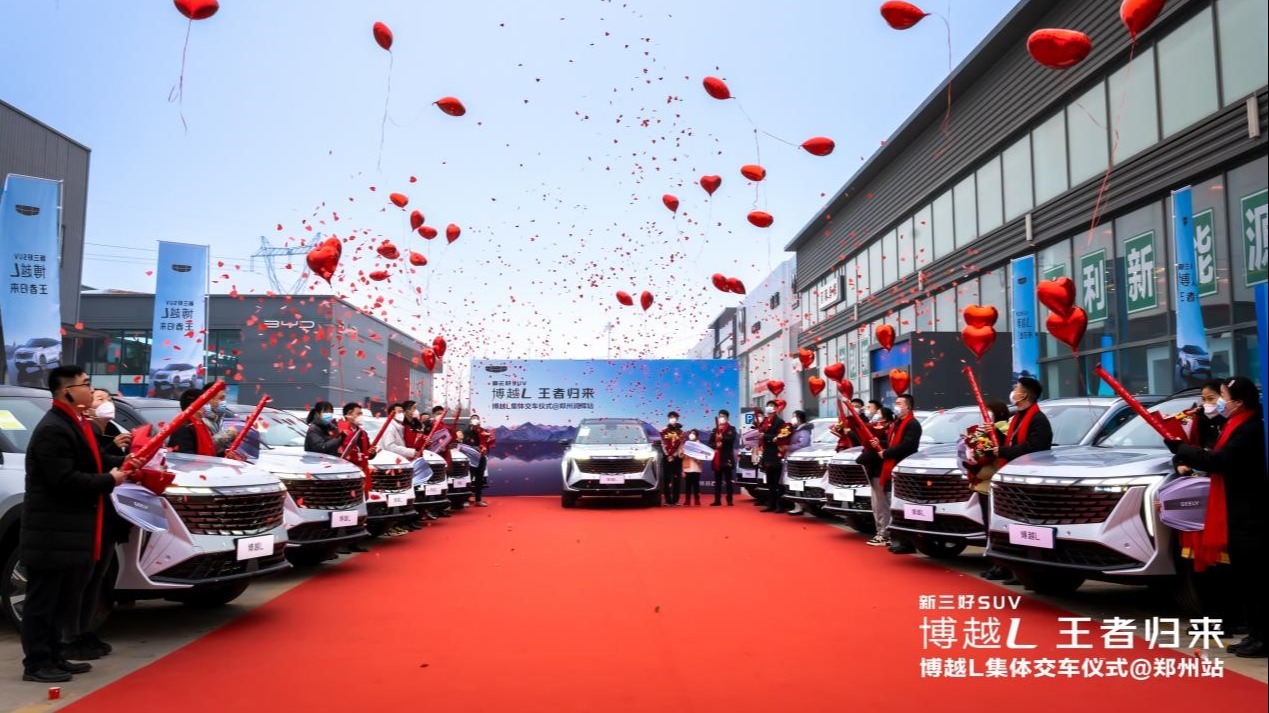 河南润辉举行“新三好SUV”博越L集体交车仪式