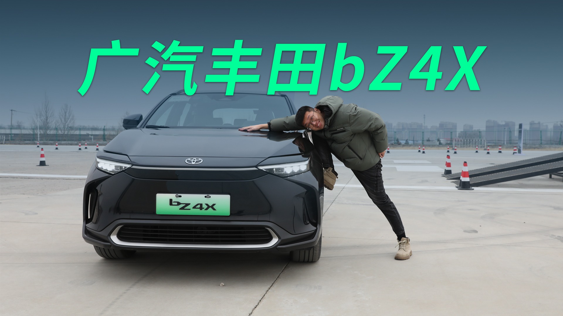 【视频】电动车能越野、下赛道，广汽丰田bZ4X开起来有多爽？