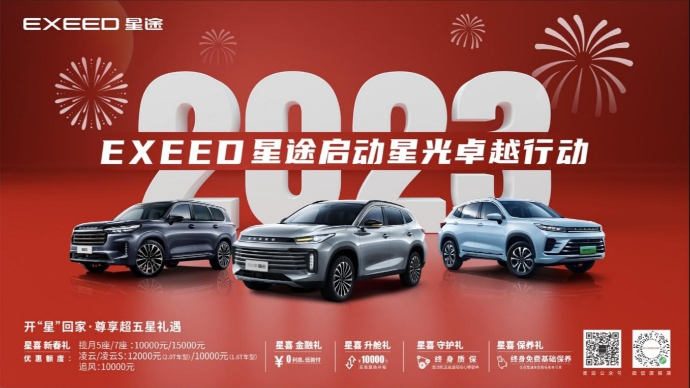 喜迎瑶光上市，2023全面发力，星途启动星光卓越行动，最高官促15000元