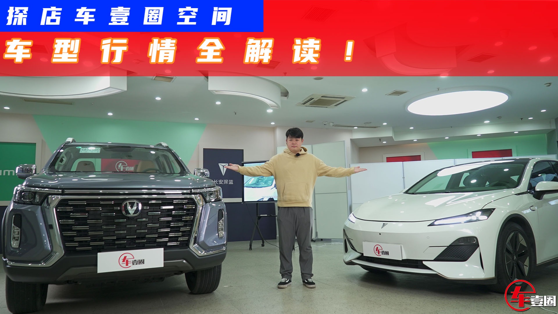 探店车壹圈空间：深蓝SL03有现车，糯玉米、览拓者皮卡真香？