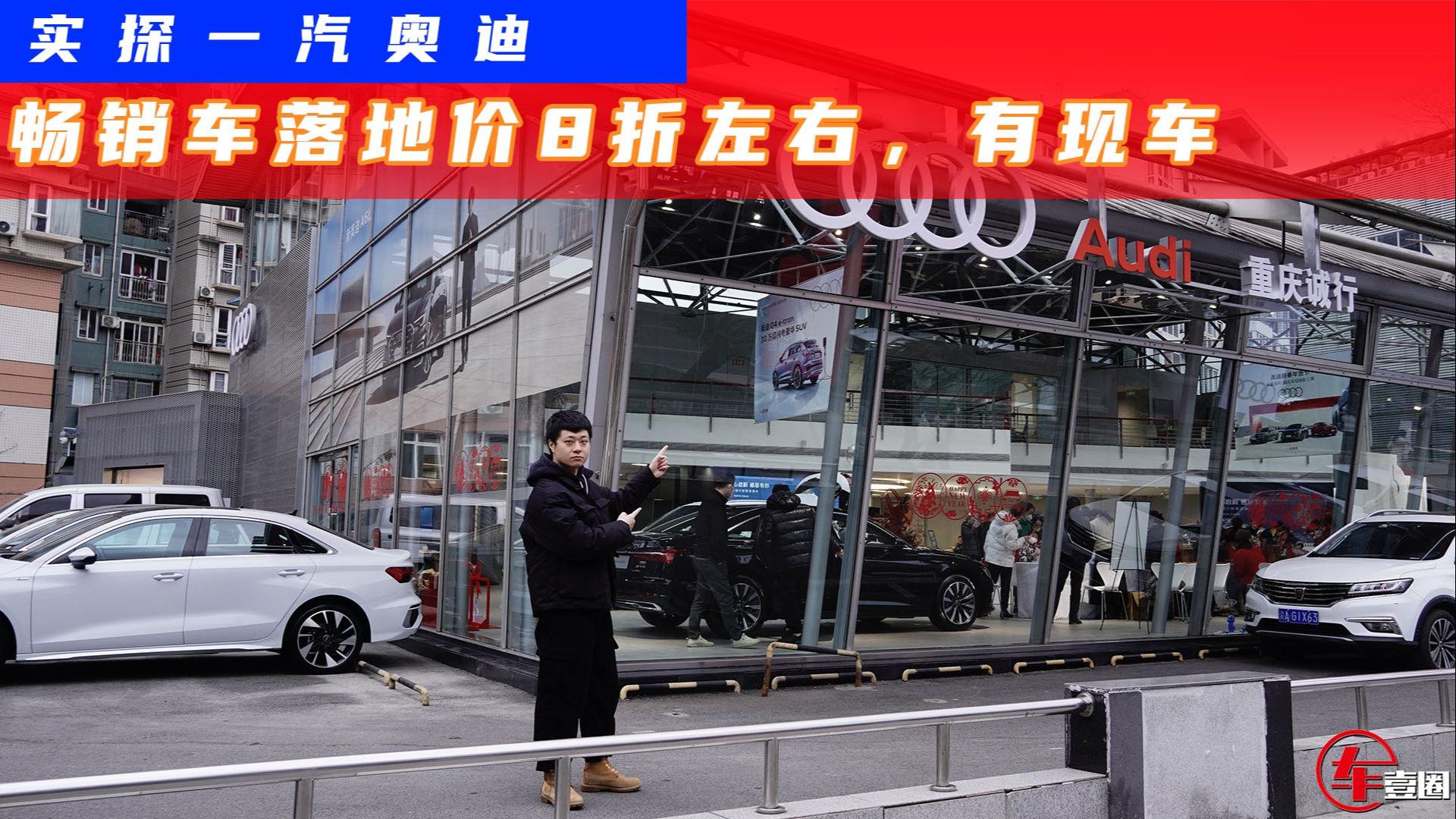年前抄底？探店一汽奥迪丨畅销车落地价8折左右，有现车
