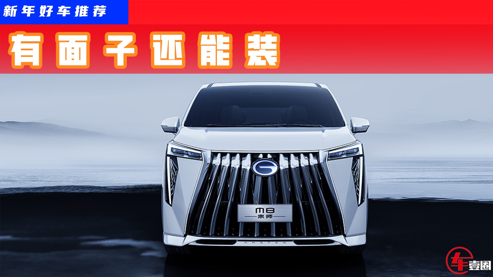 开这几台MPV回家过年，有面子还能装，30万预算就买TA！