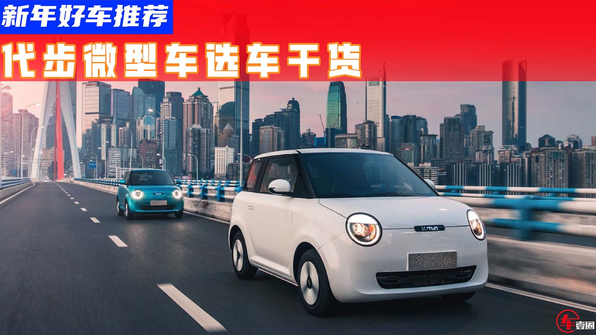 春节回乡利器？开这几款代步车回家，“会车难”轻松解决