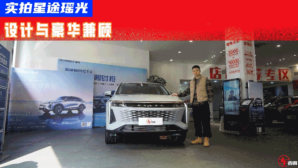运动轿跑设计+科技豪华内饰，盲订星途瑶光一点也不亏？