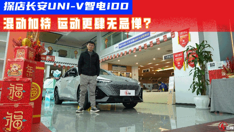 探店UNI-V智电iDD：换装全新插混系统，预计3月份提车