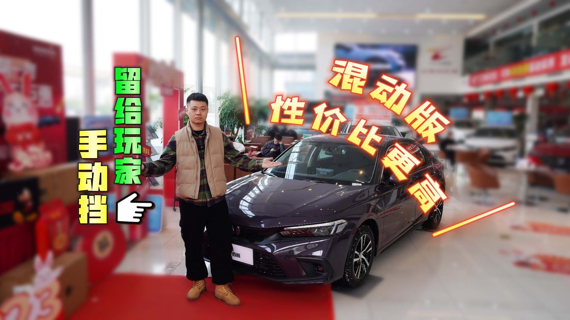 新款思域两厢该怎么选？玩车选手动挡，混动性价比更高