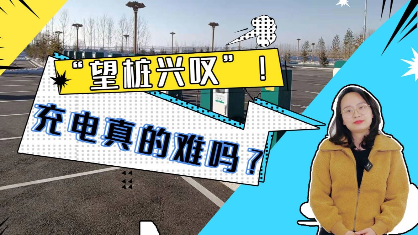充电车位有“特权”？车位之争：停车优先还是充电优先？