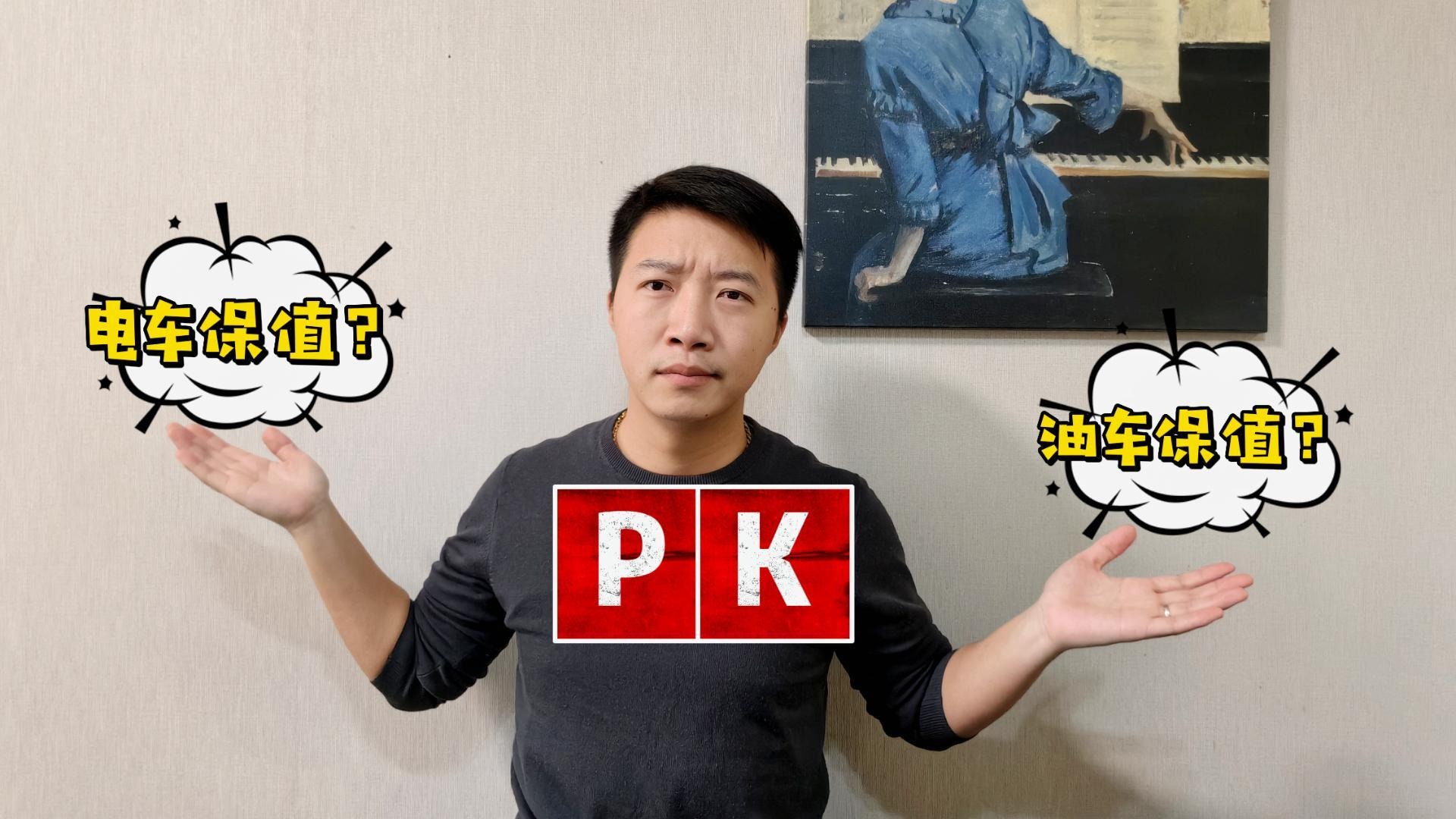电车保值率将超越油车？可能真的不远了
