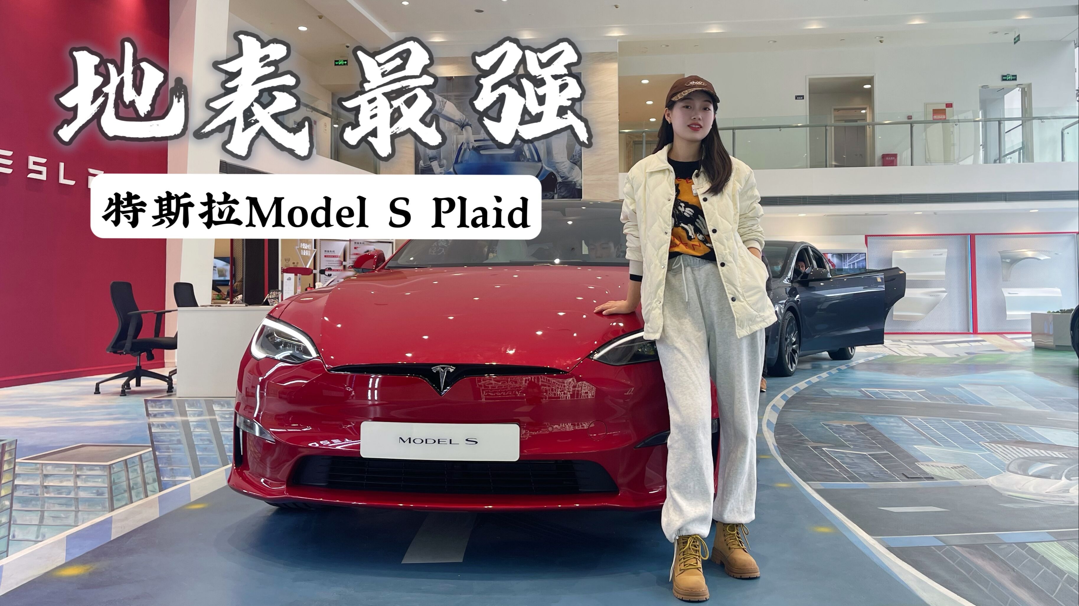 实拍全新特斯拉Model Ｓ Plaid“性能惊人”