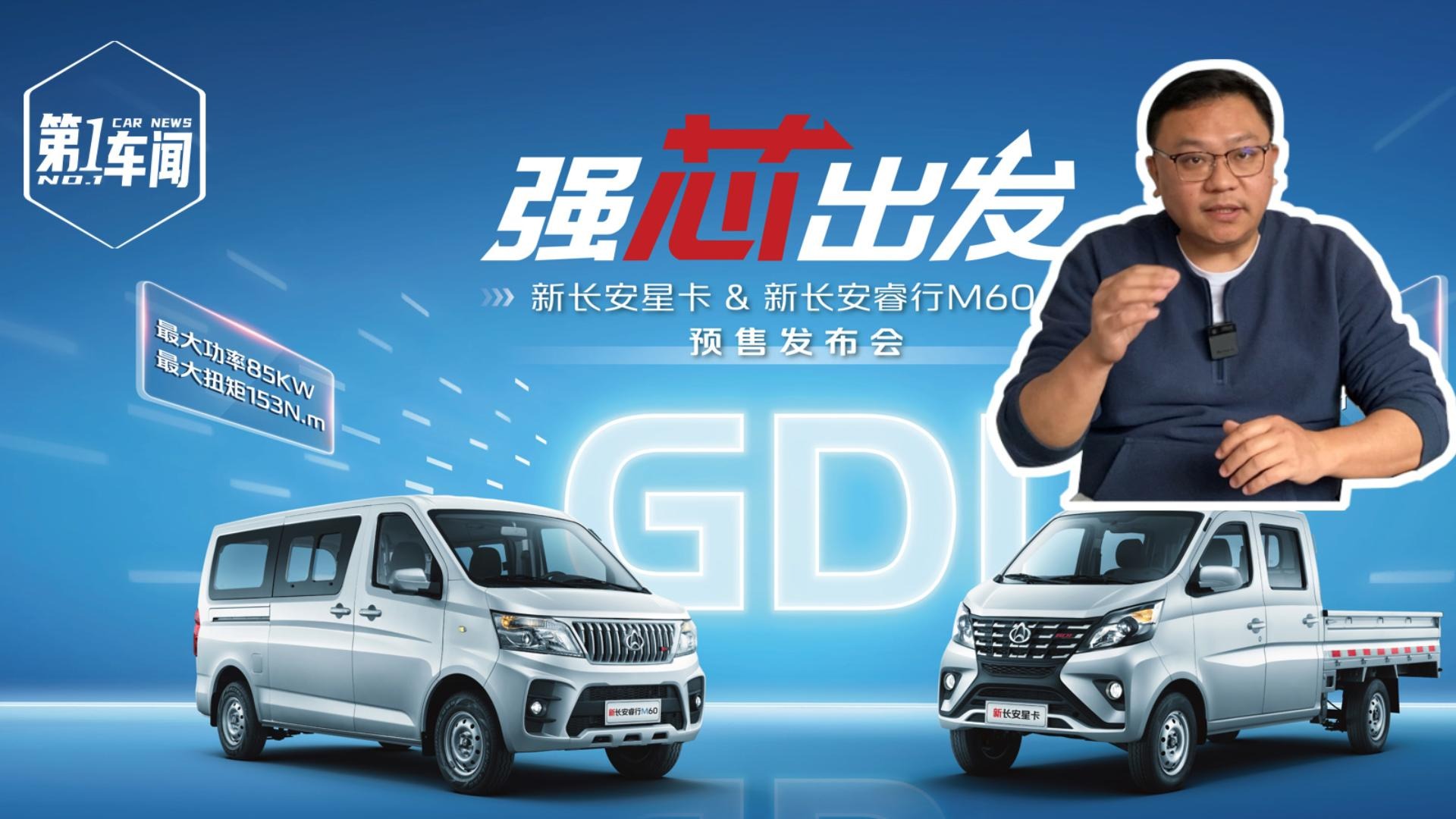 长安凯程GDI动力双车预售，商用车内卷 创富者欢呼