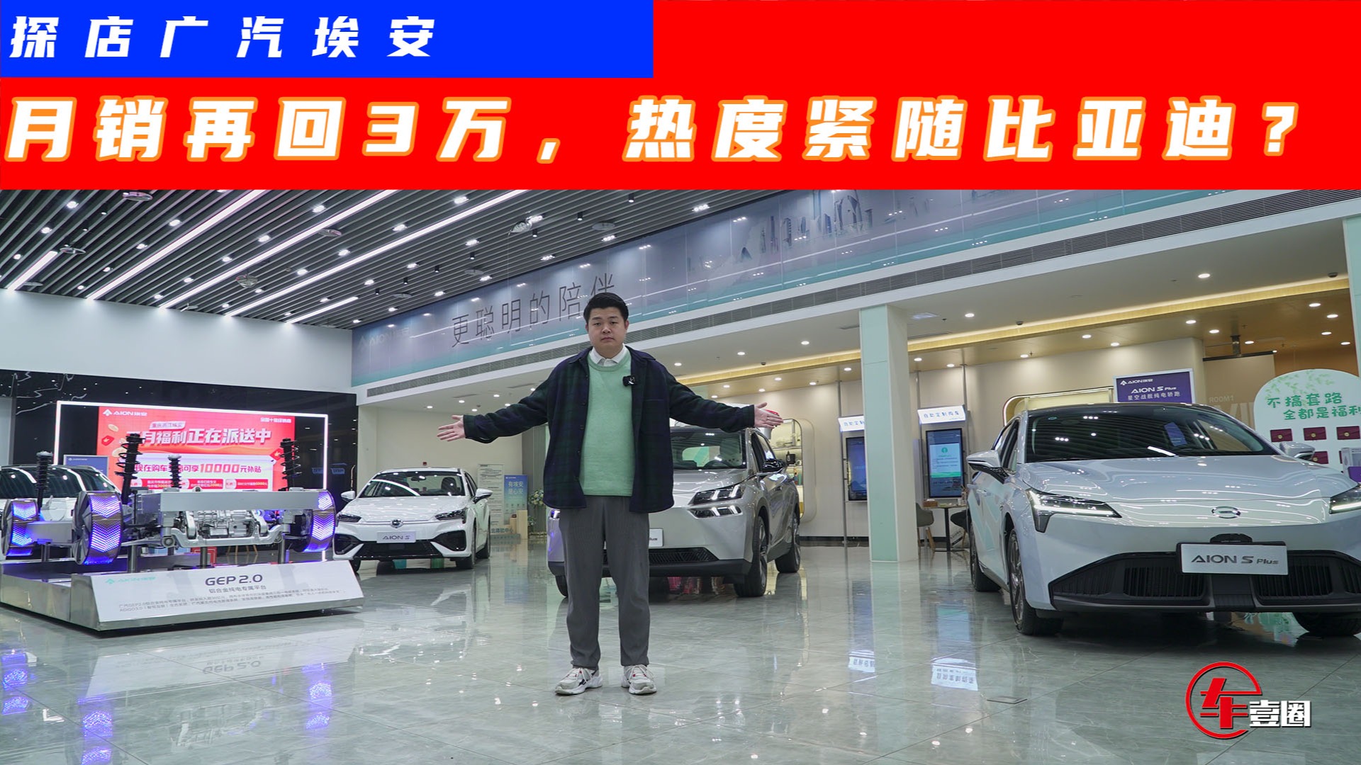 热度紧随比亚迪！埃安2月销量破3万，为何卖得好？